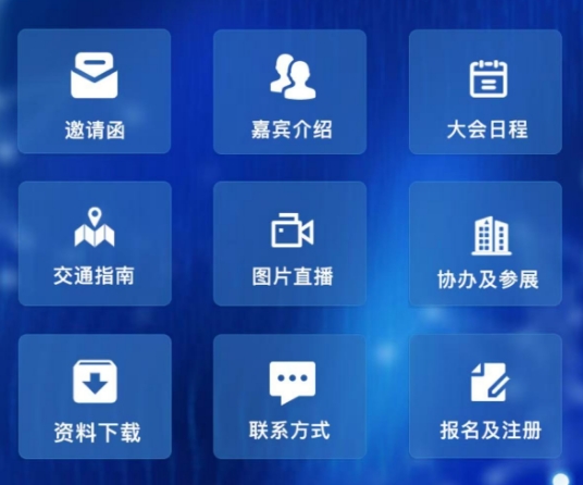 會議會務智慧系統